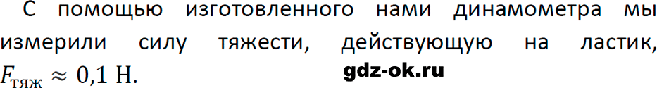 ГДЗ, решение задания 22 номер 1 из учебника по физике 7 класс Перышкин, Иванов 2023-2026