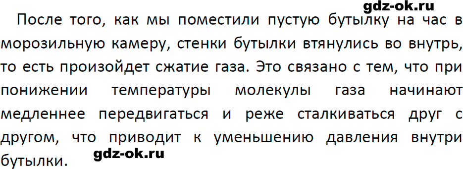 ГДЗ, решение задания 26 номер 1 из учебника по физике 7 класс Перышкин, Иванов 2023-2026