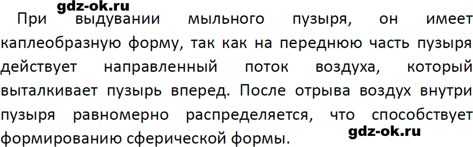 ГДЗ, решение задания 27 номер 1 из учебника по физике 7 класс Перышкин, Иванов 2023-2026