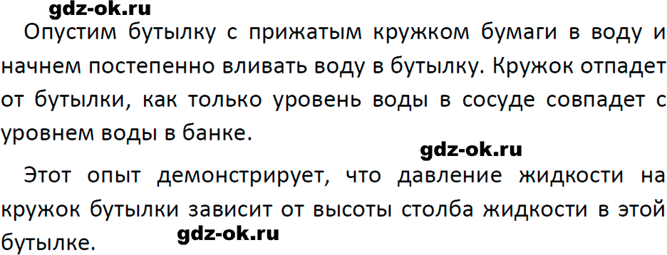 ГДЗ, решение задания 28 номер 2 из учебника по физике 7 класс Перышкин, Иванов 2023-2026