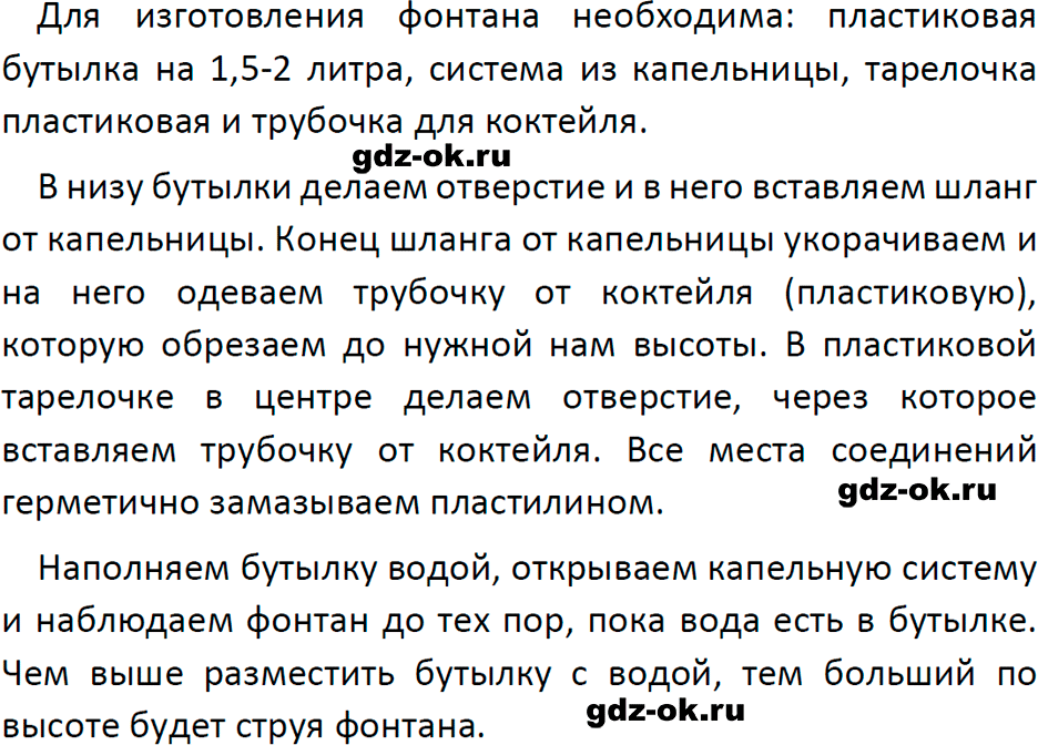ГДЗ, решение задания 29 номер 1 из учебника по физике 7 класс Перышкин, Иванов 2023-2026