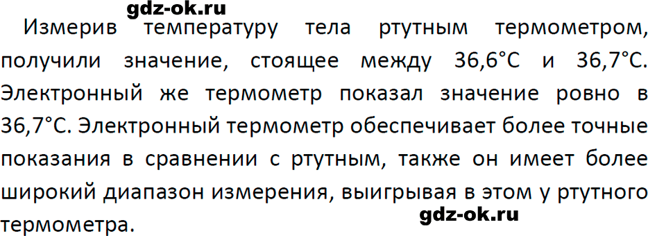ГДЗ, решение задания 3 номер 2 из учебника по физике 7 класс Перышкин, Иванов 2023-2026