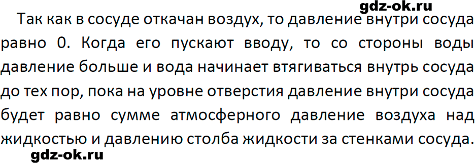 ГДЗ, решение задания 30 номер 2 из учебника по физике 7 класс Перышкин, Иванов 2023-2026