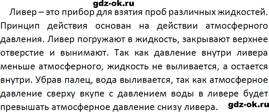 ГДЗ, решение задания 30 номер 4 из учебника по физике 7 класс Перышкин, Иванов 2023-2026