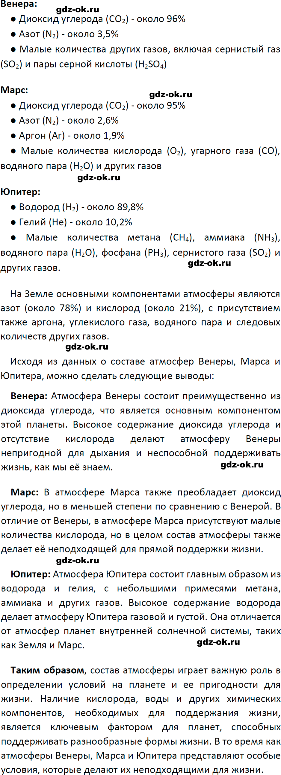 ГДЗ, решение задания 30 номер 5 из учебника по физике 7 класс Перышкин, Иванов 2023-2026
