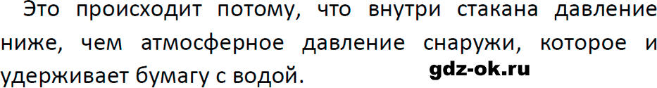 ГДЗ, решение задания 31 номер 1 из учебника по физике 7 класс Перышкин, Иванов 2023-2026