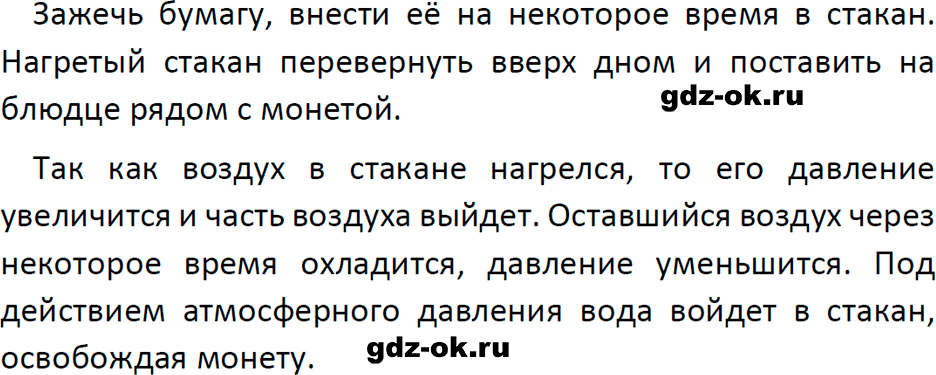 ГДЗ, решение задания 31 номер 2 из учебника по физике 7 класс Перышкин, Иванов 2023-2026