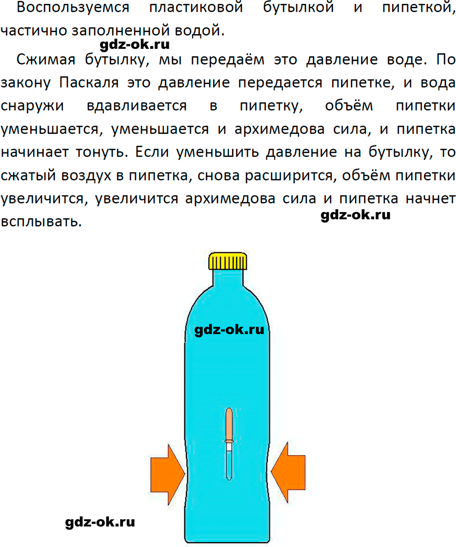 ГДЗ, решение задания 34 номер 2 из учебника по физике 7 класс Перышкин, Иванов 2023-2026
