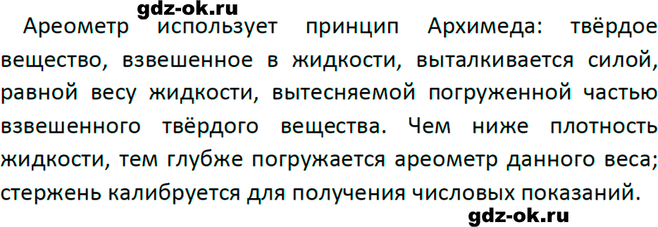 ГДЗ, решение задания 35 номер 3 из учебника по физике 7 класс Перышкин, Иванов 2023-2026