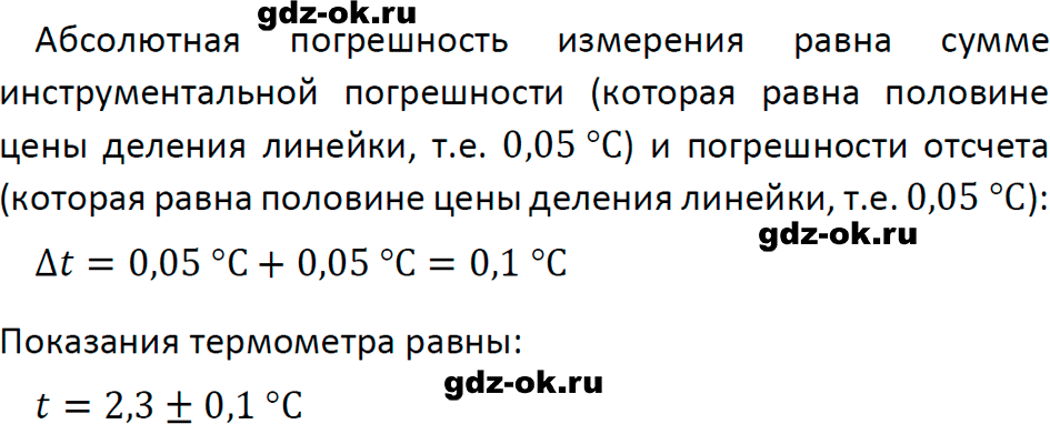 ГДЗ, решение задания 4 номер 2 из учебника по физике 7 класс Перышкин, Иванов 2023-2026