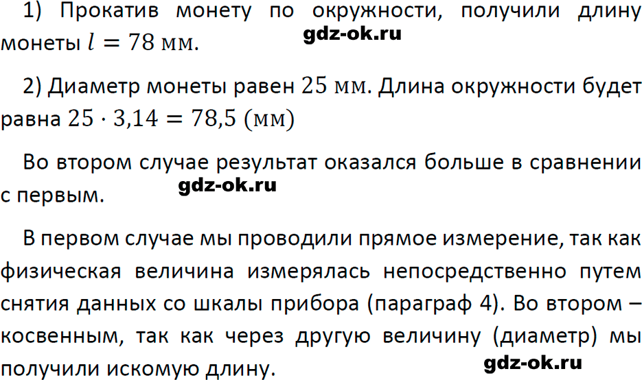 ГДЗ, решение задания 4 номер 3 из учебника по физике 7 класс Перышкин, Иванов 2023-2026