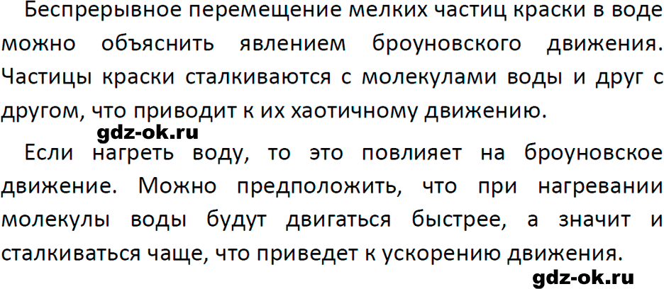 ГДЗ, решение задания 7 номер 1 из учебника по физике 7 класс Перышкин, Иванов 2023-2026