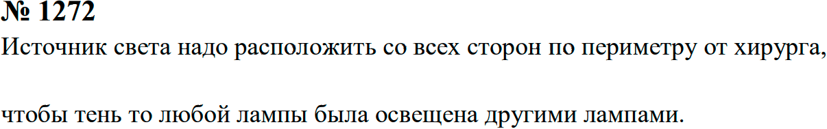 Задание номер 1272 из ГДЗ к сборнику задач по физике 7-9 класс Перышкин