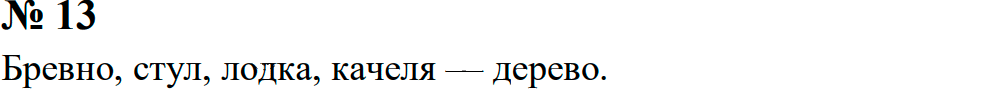 Задание номер 13 из ГДЗ к сборнику задач по физике 7-9 класс Перышкин