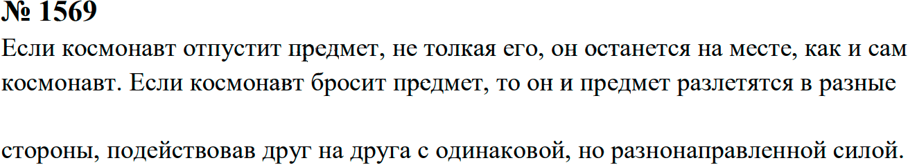 Задание номер 1569 из ГДЗ к сборнику задач по физике 7-9 класс Перышкин