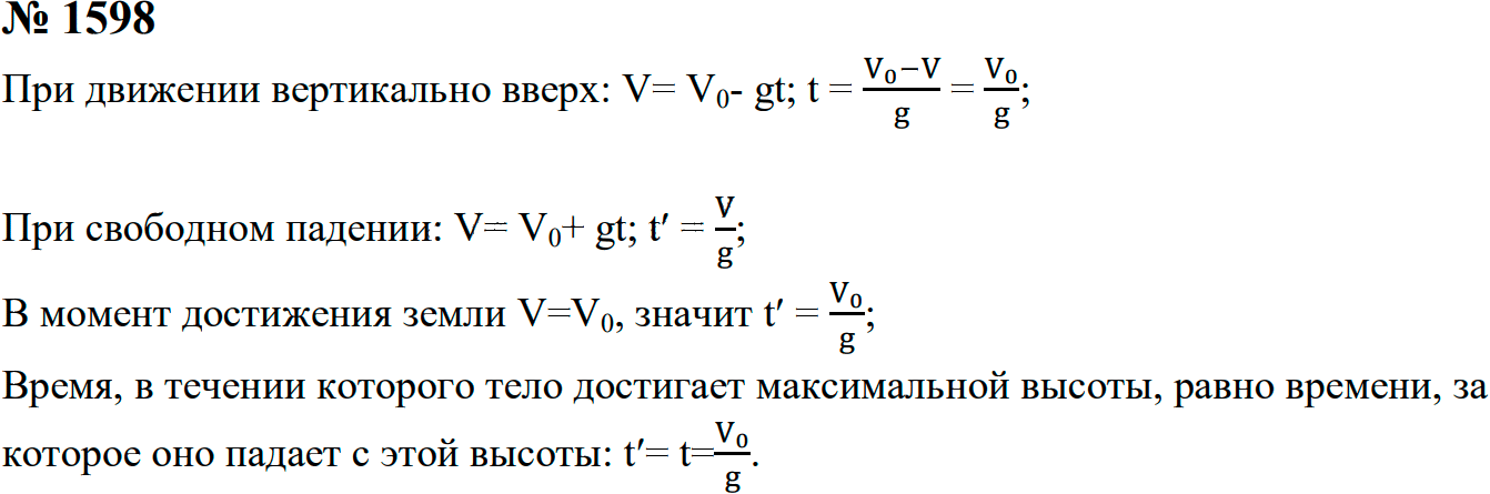 Задание номер 1598 из ГДЗ к сборнику задач по физике 7-9 класс Перышкин