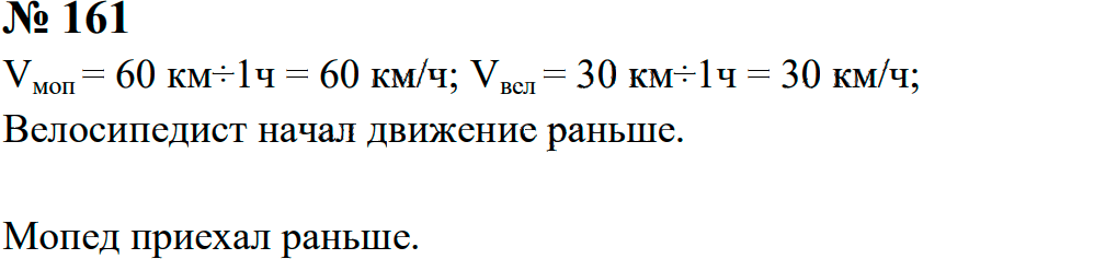 Задание номер 161 из ГДЗ к сборнику задач по физике 7-9 класс Перышкин