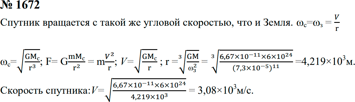 Задание номер 1672 из ГДЗ к сборнику задач по физике 7-9 класс Перышкин