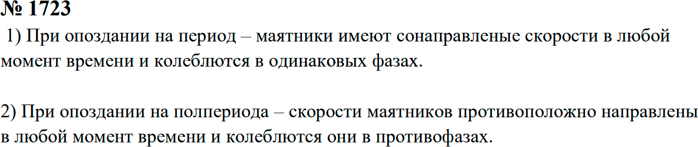 Задание номер 1723 из ГДЗ к сборнику задач по физике 7-9 класс Перышкин