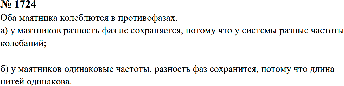 Задание номер 1724 из ГДЗ к сборнику задач по физике 7-9 класс Перышкин