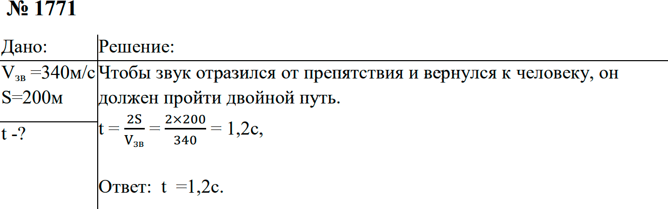 Задание номер 1771 из ГДЗ к сборнику задач по физике 7-9 класс Перышкин