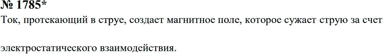Задание номер 1785 из ГДЗ к сборнику задач по физике 7-9 класс Перышкин