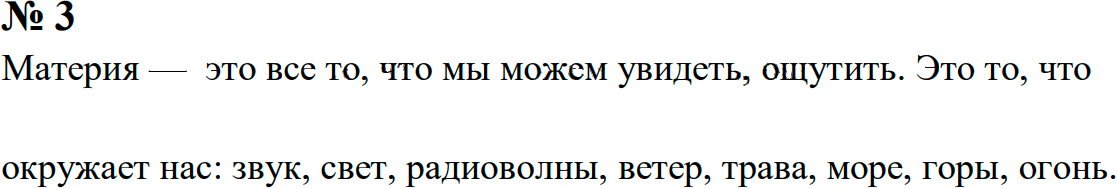 Задание номер 3 из ГДЗ к сборнику задач по физике 7-9 класс Перышкин