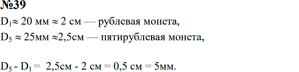 Задание номер 39 из ГДЗ к сборнику задач по физике 7-9 класс Перышкин