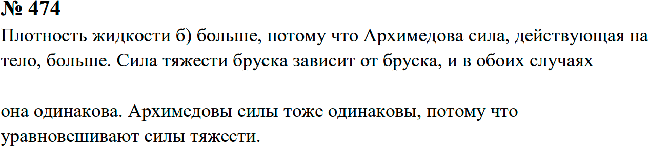 Задание номер 474 из ГДЗ к сборнику задач по физике 7-9 класс Перышкин