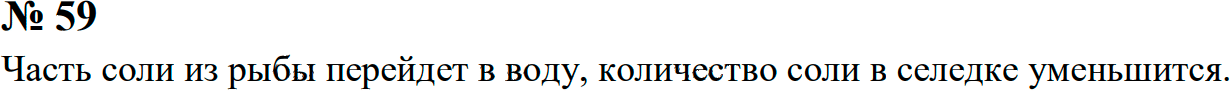 Задание номер 59 из ГДЗ к сборнику задач по физике 7-9 класс Перышкин