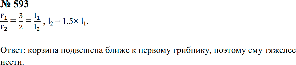 Задание номер 593 из ГДЗ к сборнику задач по физике 7-9 класс Перышкин