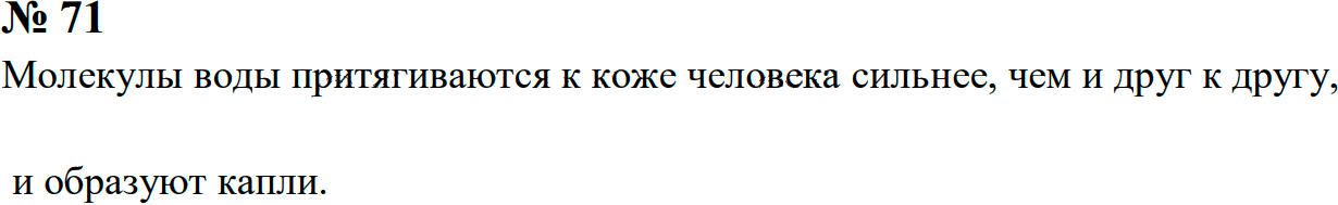Задание номер 71 из ГДЗ к сборнику задач по физике 7-9 класс Перышкин