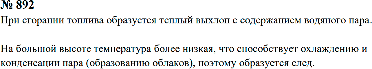 Задание номер 892 из ГДЗ к сборнику задач по физике 7-9 класс Перышкин
