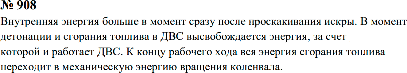 Задание номер 908 из ГДЗ к сборнику задач по физике 7-9 класс Перышкин