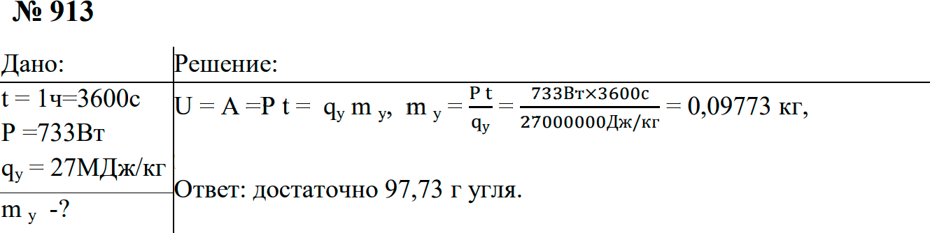 Задание номер 913 из ГДЗ к сборнику задач по физике 7-9 класс Перышкин
