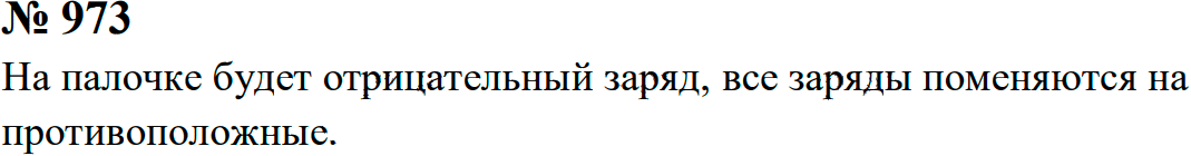Задание номер 973 из ГДЗ к сборнику задач по физике 7-9 класс Перышкин