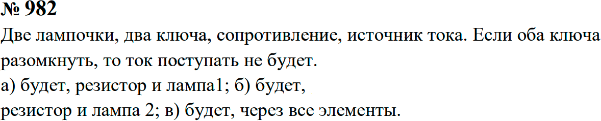 Задание номер 982 из ГДЗ к сборнику задач по физике 7-9 класс Перышкин