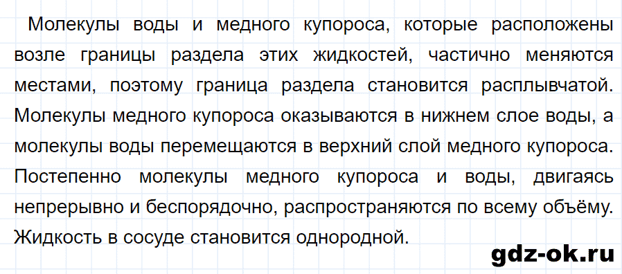 ГДЗ задание 2 параграф 10 из учебника по физике 7 класс Перышкин 2013-2019