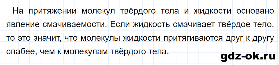 ГДЗ, ответ на вопрос 3 к параграфу 11 из учебника по физике 7 класс Перышкин 2013-2019