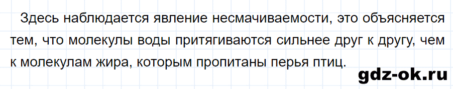 ГДЗ, ответ на вопрос 4 к параграфу 11 из учебника по физике 7 класс Перышкин 2013-2019
