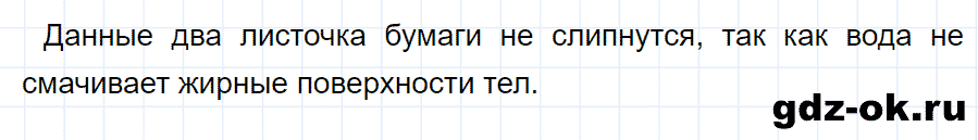 ГДЗ задание 1 параграф 11 из учебника по физике 7 класс Перышкин 2013-2019