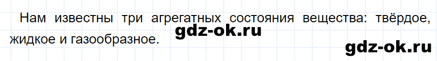 ГДЗ, ответ на вопрос 1 к параграфу 12 из учебника по физике 7 класс Перышкин 2013-2019