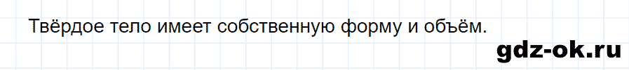 ГДЗ, ответ на вопрос 2 к параграфу 12 из учебника по физике 7 класс Перышкин 2013-2019