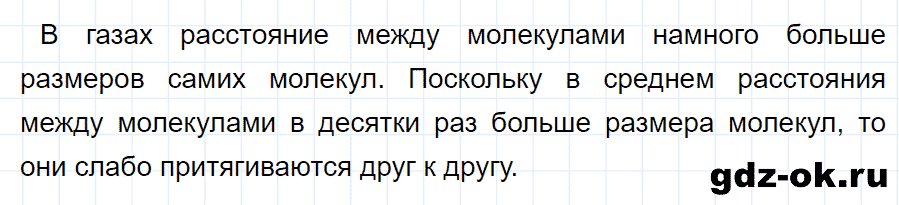 ГДЗ, ответ на вопрос 1 к параграфу 13 из учебника по физике 7 класс Перышкин 2013-2019