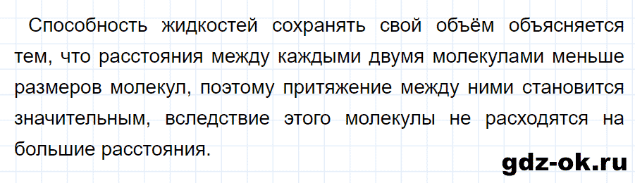 ГДЗ, ответ на вопрос 2 к параграфу 13 из учебника по физике 7 класс Перышкин 2013-2019
