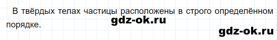 ГДЗ, ответ на вопрос 3 к параграфу 13 из учебника по физике 7 класс Перышкин 2013-2019