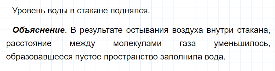 ГДЗ задание 2 параграф 13 из учебника по физике 7 класс Перышкин 2013-2019