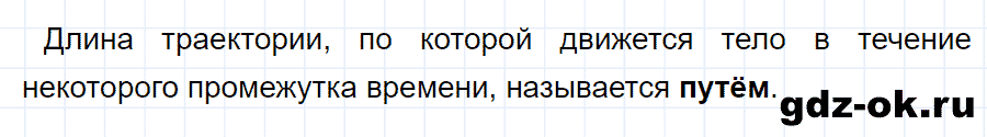 ГДЗ, ответ на вопрос 3 к параграфу 14 из учебника по физике 7 класс Перышкин 2013-2019