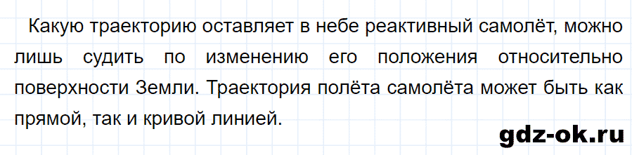ГДЗ, ответ на вопрос 5 к параграфу 14 из учебника по физике 7 класс Перышкин 2013-2019