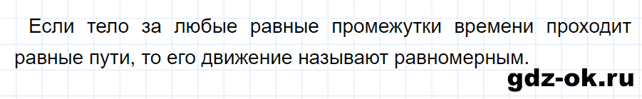 ГДЗ, ответ на вопрос 1 к параграфу 15 из учебника по физике 7 класс Перышкин 2013-2019